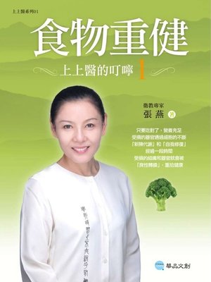 cover image of 食物重健